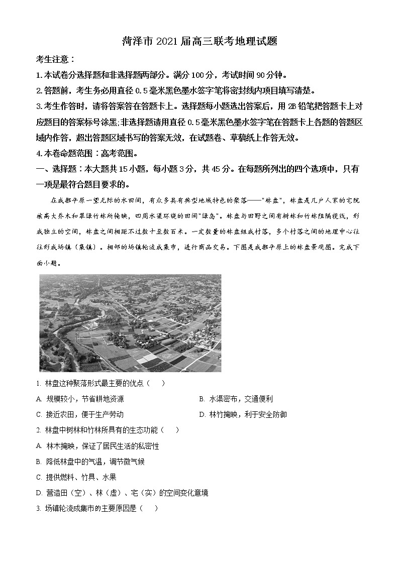 山东省菏泽市2021届高三下学期3月一模地理试题 Word版含解析第1页