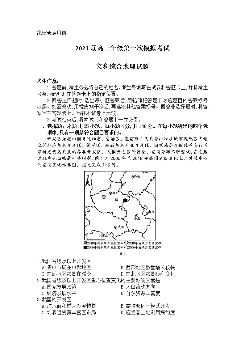 河南省安阳市2021届高三第一次模拟考试文综地理试卷01