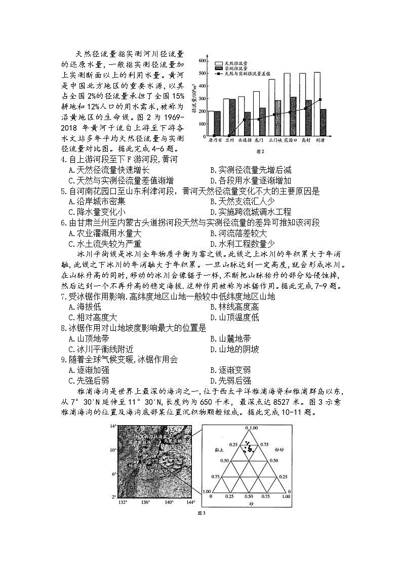 河南省安阳市2021届高三第一次模拟考试文综地理试卷02