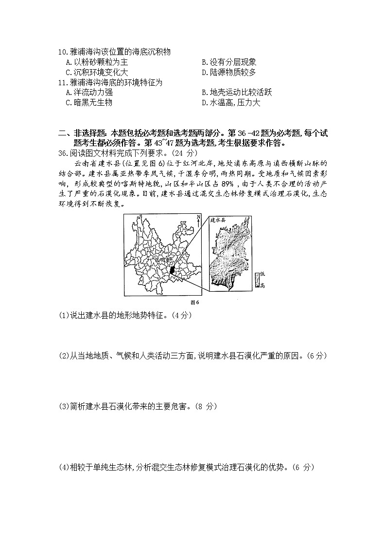 河南省安阳市2021届高三第一次模拟考试文综地理试卷03