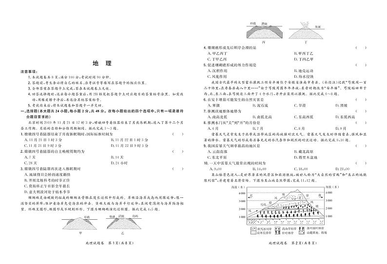 福建省漳州市2020届高三毕业班第一次教学质量检测地理试卷（PDF版）第1页