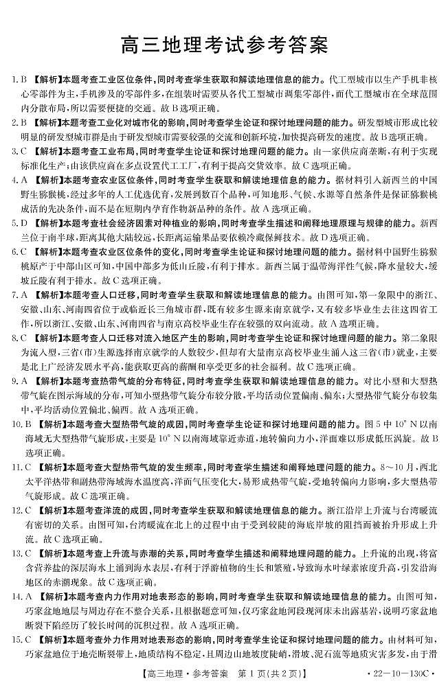 2022届湖北省“荆、荆、襄、宜”四地七校联盟高三上学期11月联考地理试题 PDF版含答案01