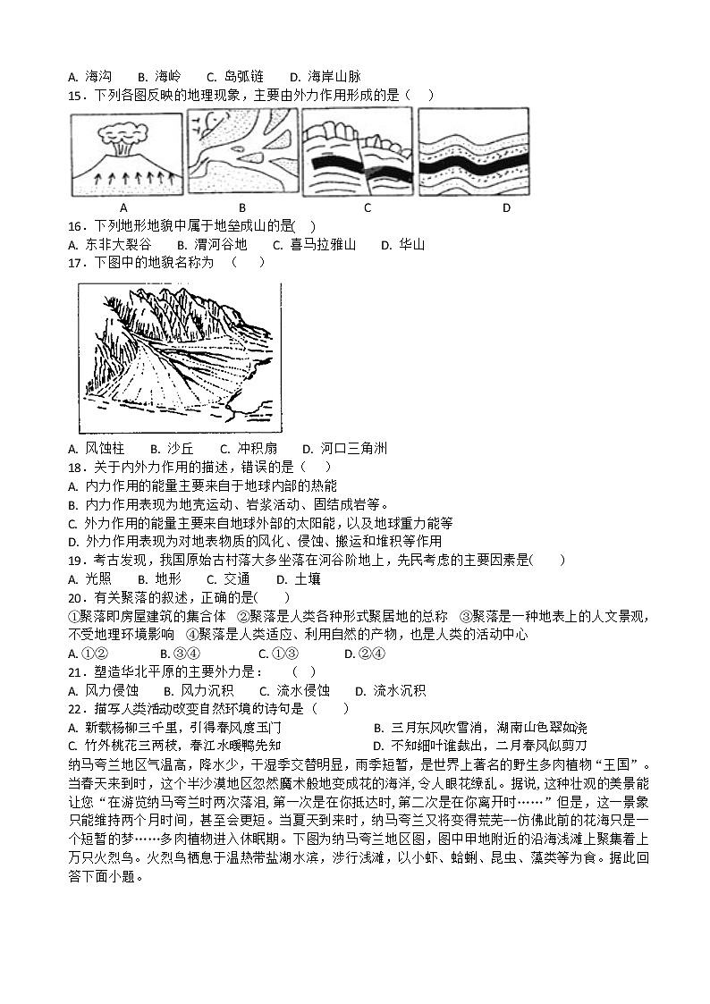 2020-2021学年甘肃省天水市高一上学期地理期末试卷03