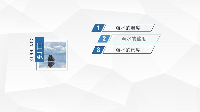 2021-2022学年高中地理人教版必修第一册：3.2海水的性质  课件（共26页）第2页