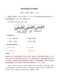 2022届高考地理一轮复习单元检测：第四章 地貌1