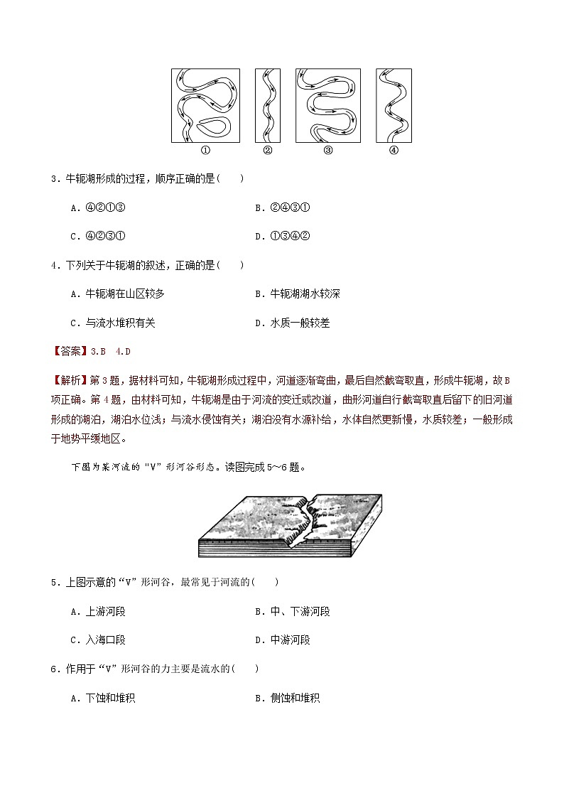 2022届高考地理一轮复习单元检测：第四章 地貌102