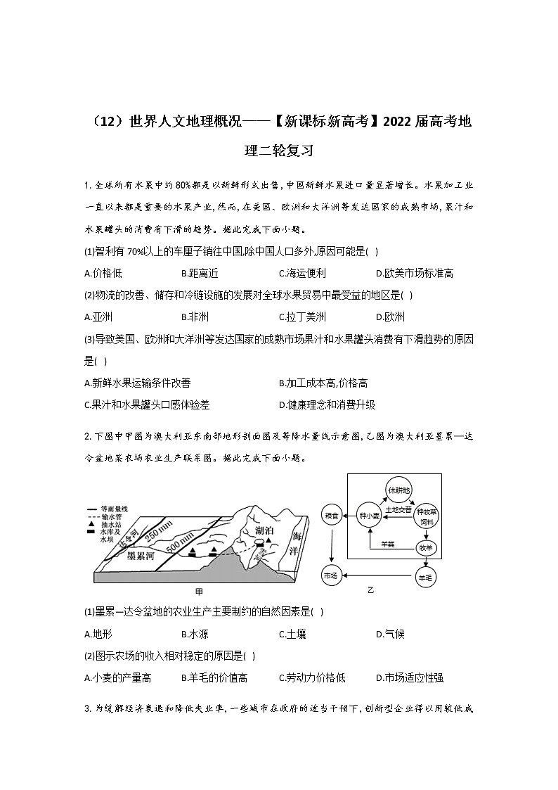 2022届高考地理一轮单元测试：（12）世界人文地理概况第1页
