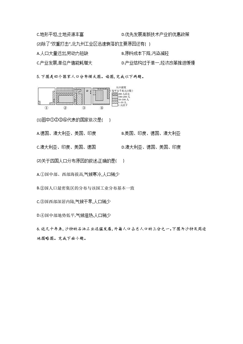 2022届高考地理一轮单元测试：（12）世界人文地理概况第3页