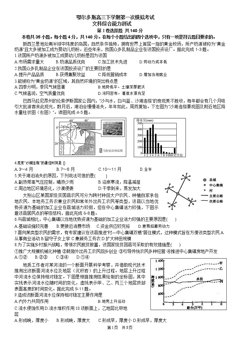 内蒙古鄂尔多斯市2020届高三下学期第一次模拟考试文综地理试题（word版）01