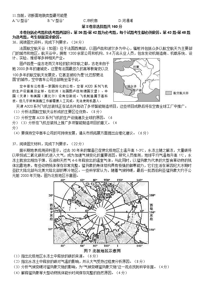 内蒙古鄂尔多斯市2020届高三下学期第一次模拟考试文综地理试题（word版）02
