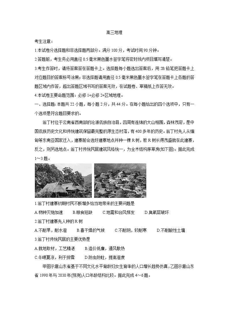 安徽省九师联盟2022届高三上学期11月联考地理含答案第1页