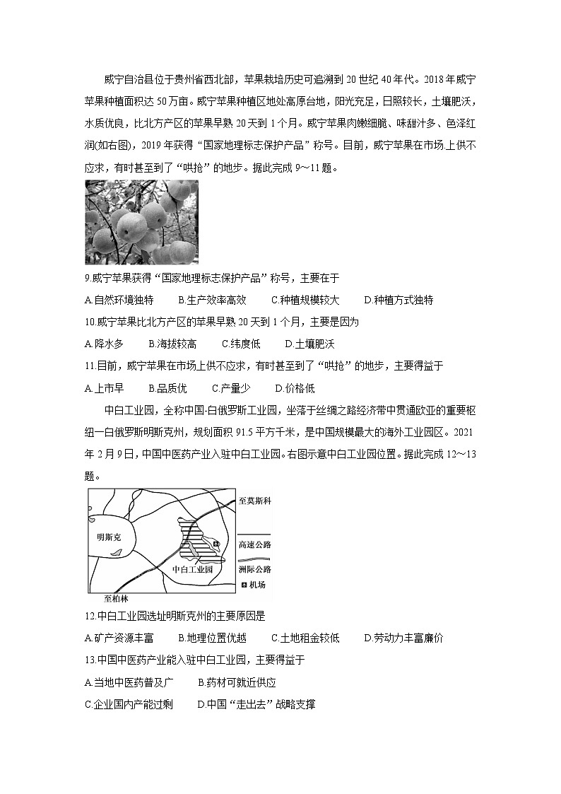 安徽省九师联盟2022届高三上学期11月联考地理含答案第3页