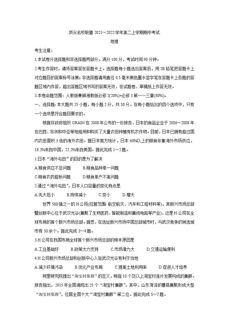 安徽省顶尖联盟2021-2022学年高二上学期期中考试地理含答案第1页