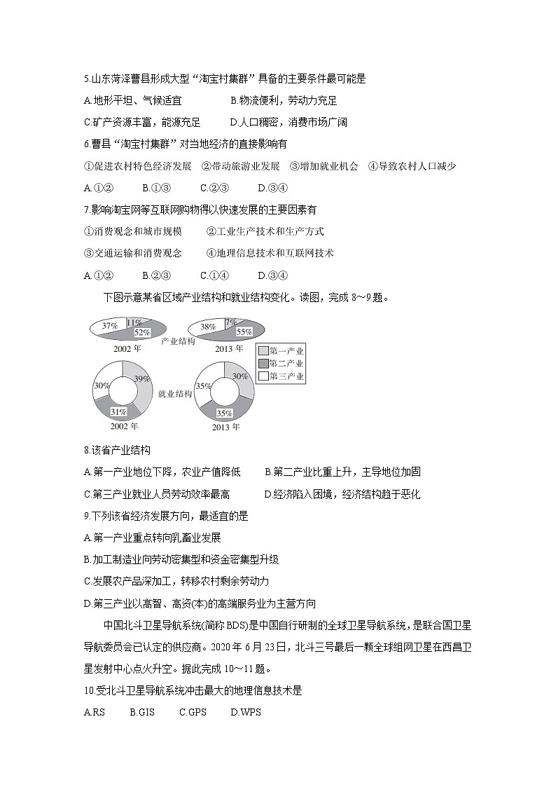 安徽省顶尖联盟2021-2022学年高二上学期期中考试地理含答案第2页
