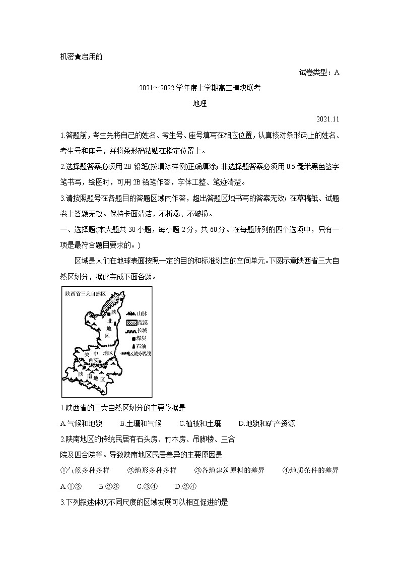 山东省日照市五莲县2021-2022学年高二上学期期中考试地理含答案第1页