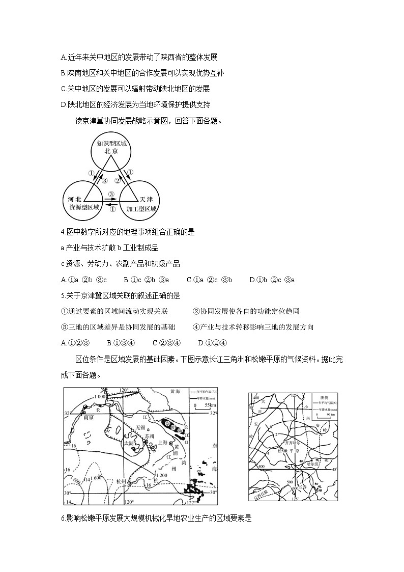 山东省日照市五莲县2021-2022学年高二上学期期中考试地理含答案第2页