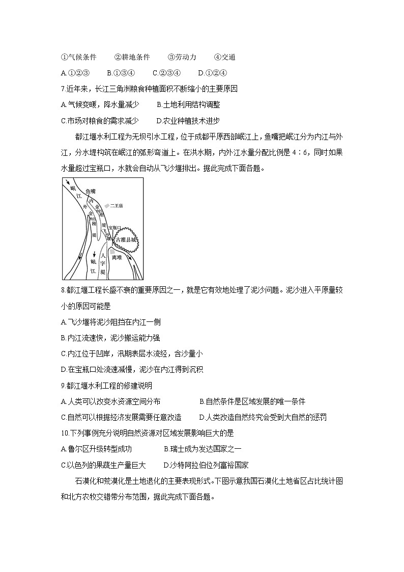 山东省日照市五莲县2021-2022学年高二上学期期中考试地理含答案第3页