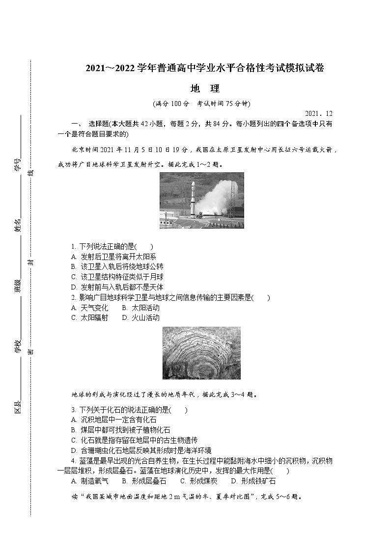 江苏省盐城市2021-2022学年高二上学期学业水平合格性考试模拟试卷（12月）地理含答案第1页