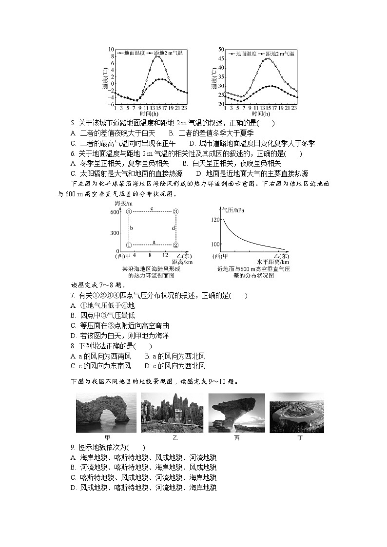 江苏省盐城市2021-2022学年高二上学期学业水平合格性考试模拟试卷（12月）地理含答案第2页