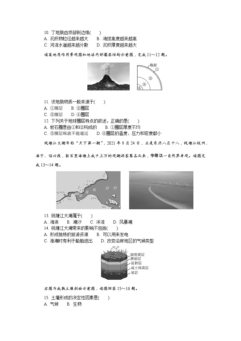 江苏省盐城市2021-2022学年高二上学期学业水平合格性考试模拟试卷（12月）地理含答案第3页