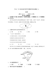 甘肃省天水市一中2021-2022学年高二上学期冬季学考模拟考试（二）地理试题含答案