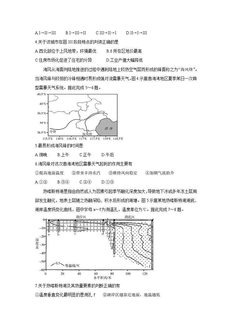 山东省临沂市2022届高三上学期11月教学质量检测考试地理含答案第2页