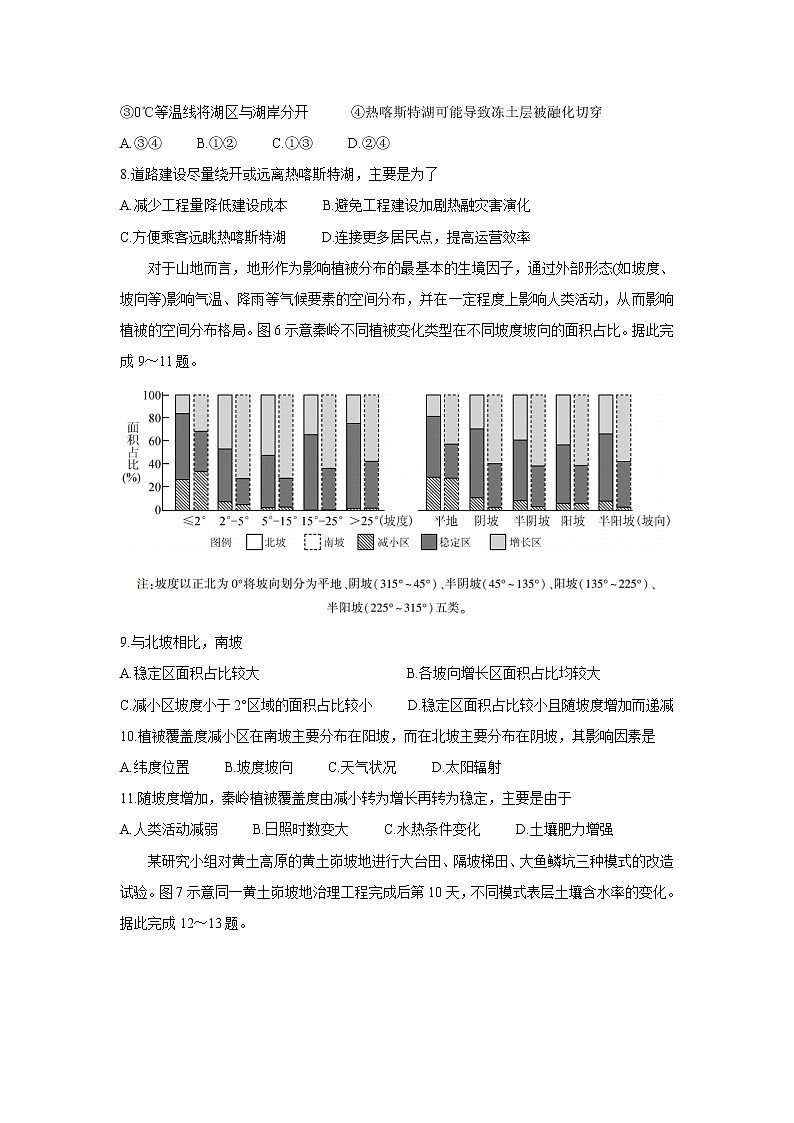 山东省临沂市2022届高三上学期11月教学质量检测考试地理含答案第3页