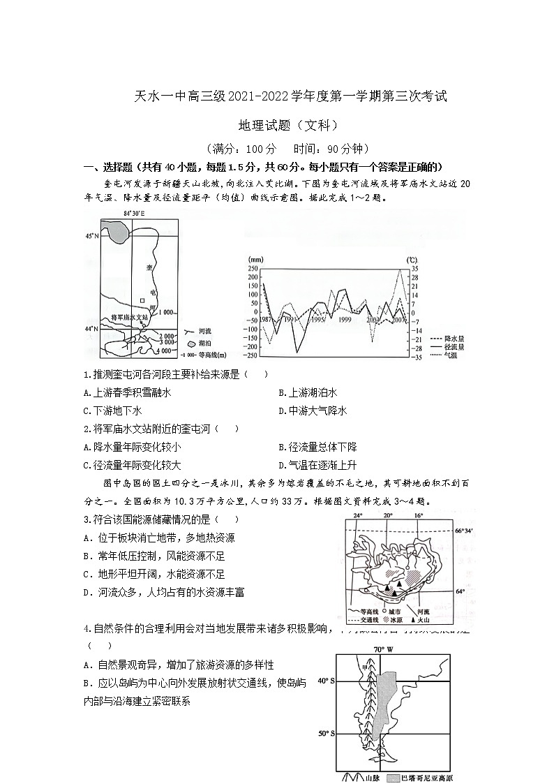 甘肃省天水市一中2022届高三上学期第三次考试地理（文）试题含答案01