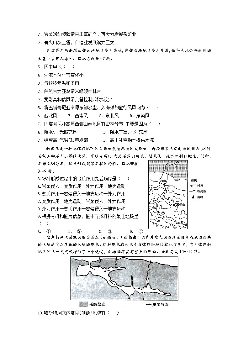 甘肃省天水市一中2022届高三上学期第三次考试地理（文）试题含答案02