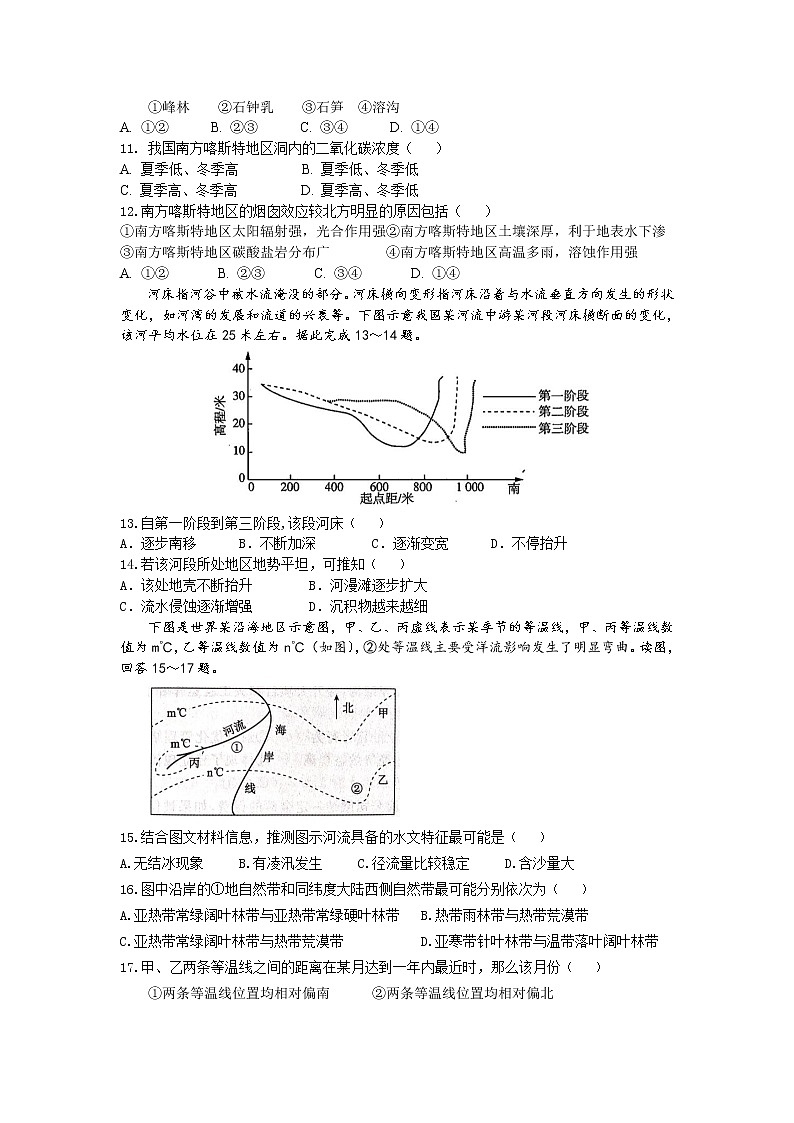 甘肃省天水市一中2022届高三上学期第三次考试地理（文）试题含答案03