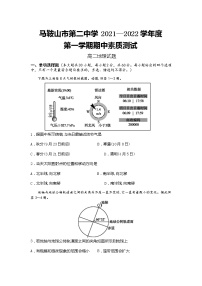 安徽省马鞍山市第二中学2021-2022学年高二上学期期中考试地理试题含答案