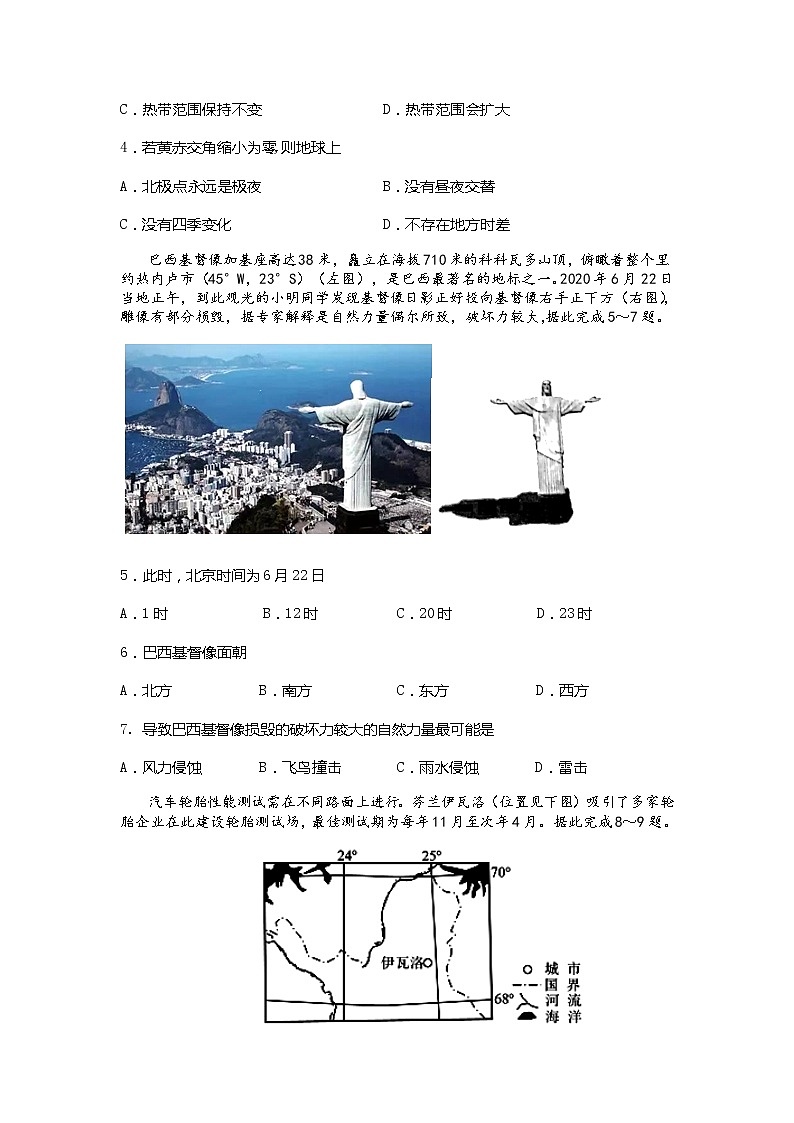 安徽省马鞍山市第二中学2021-2022学年高二上学期期中考试地理试题含答案02