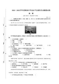 江苏省徐州市2021-2022学年高二上学期学业水平合格性考试模拟试卷（12月）地理含答案