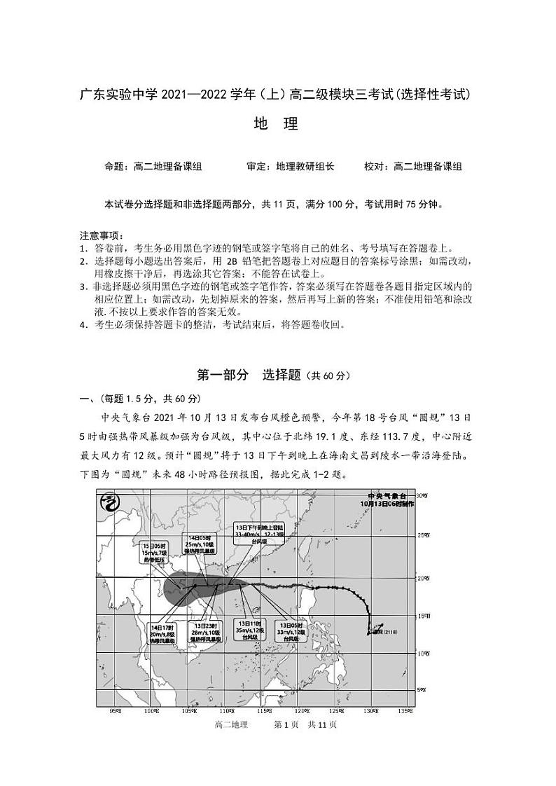 高二地理期中测试试试卷第1页