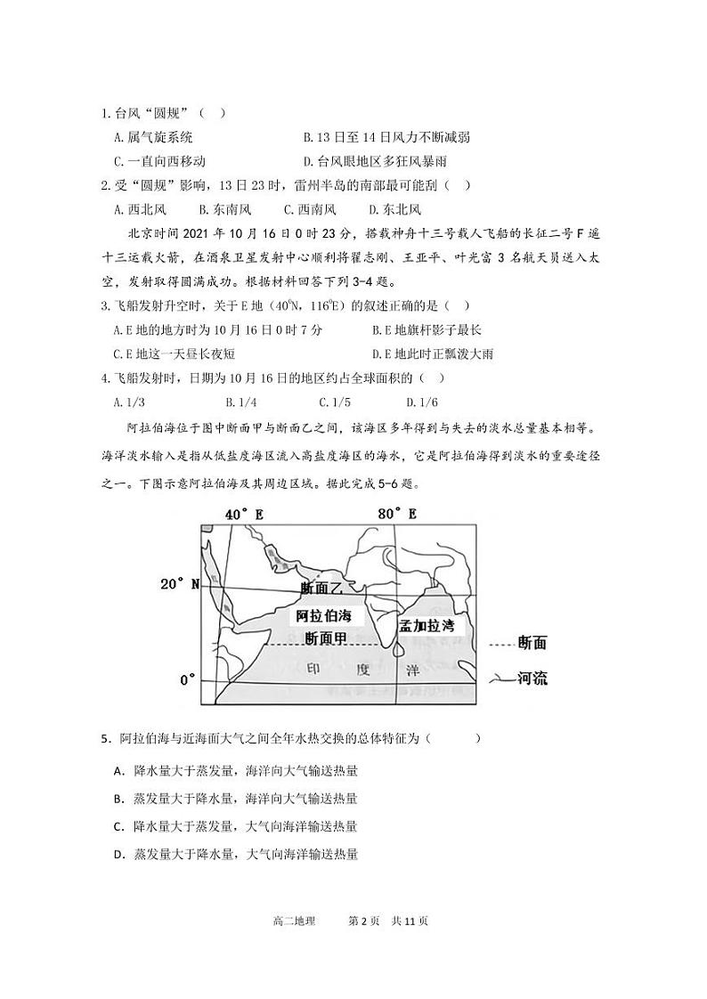 高二地理期中测试试试卷第2页