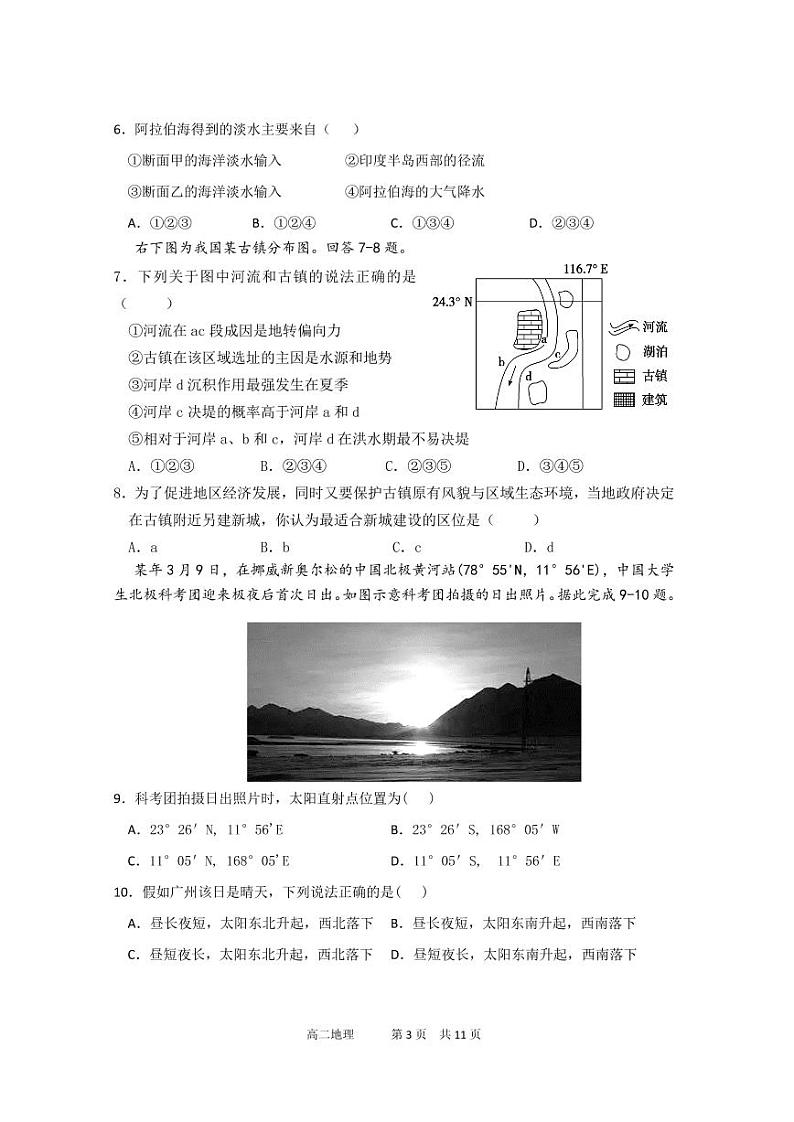 高二地理期中测试试试卷第3页