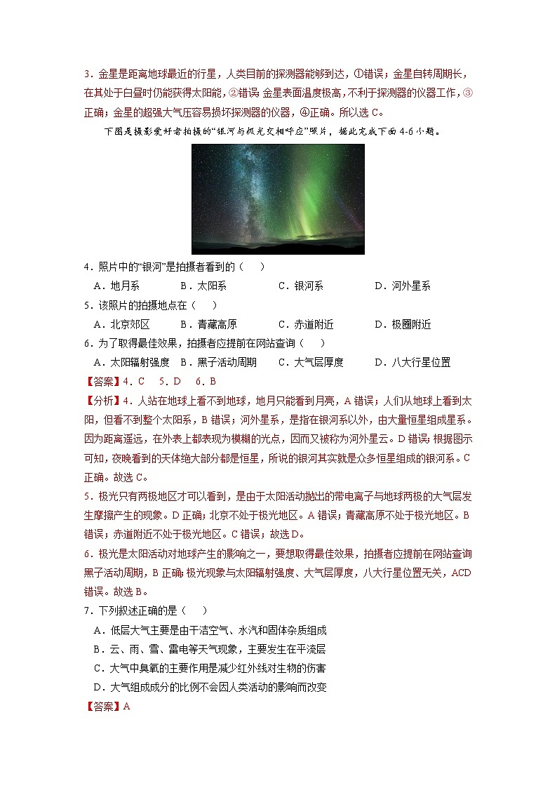 2021-2022学年（人教版2019必修第一册）高一地理上学期高频考题期末测试卷01（word版含答案）02