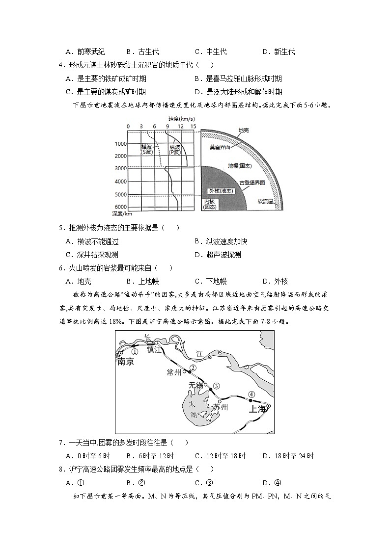 2021-2022学年高一地理上学期高频考题期末测试卷02（人教版2019必修第一册）（原卷版）第2页