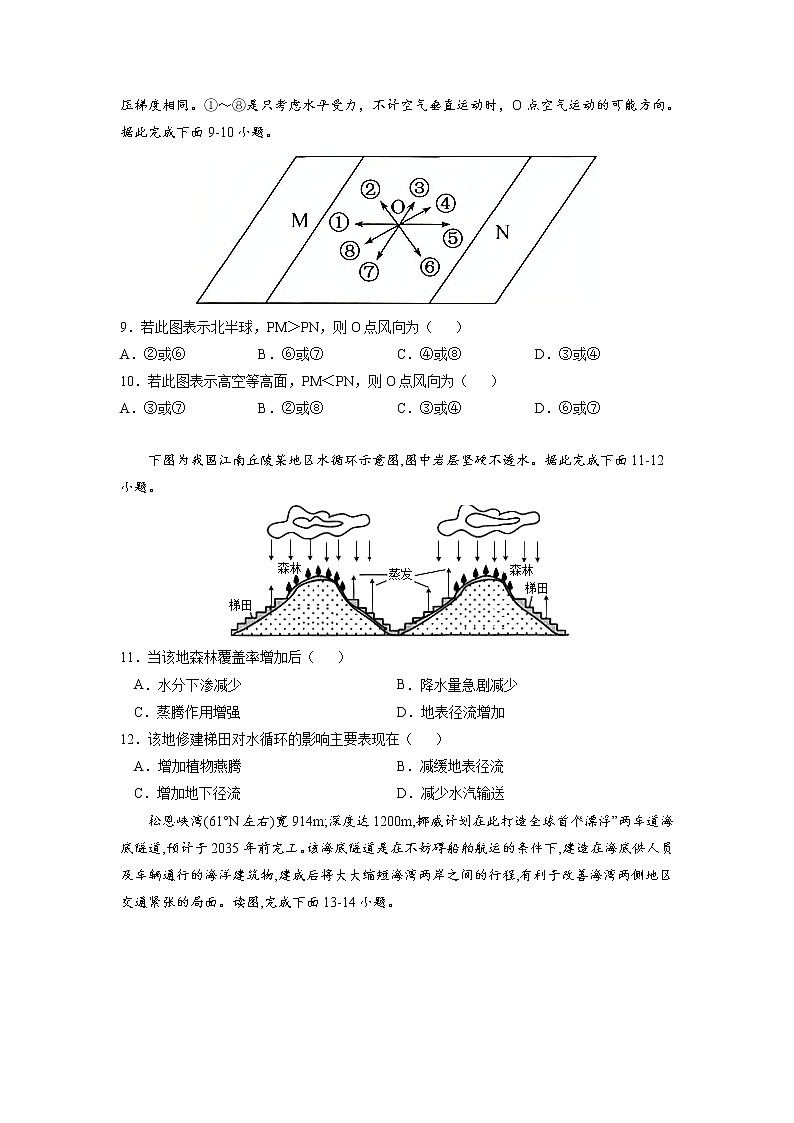 2021-2022学年高一地理上学期高频考题期末测试卷02（人教版2019必修第一册）（原卷版）第3页