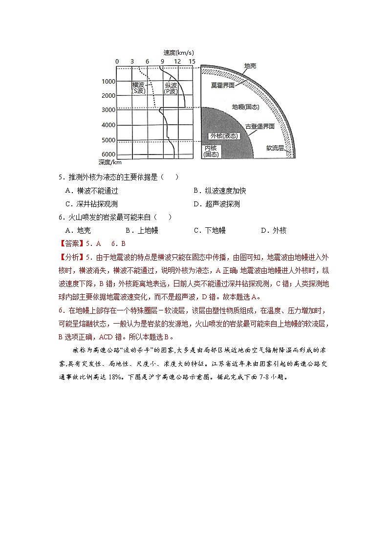 2021-2022学年高一地理上学期高频考题期末测试卷02（人教版2019必修第一册）（解析版）第3页