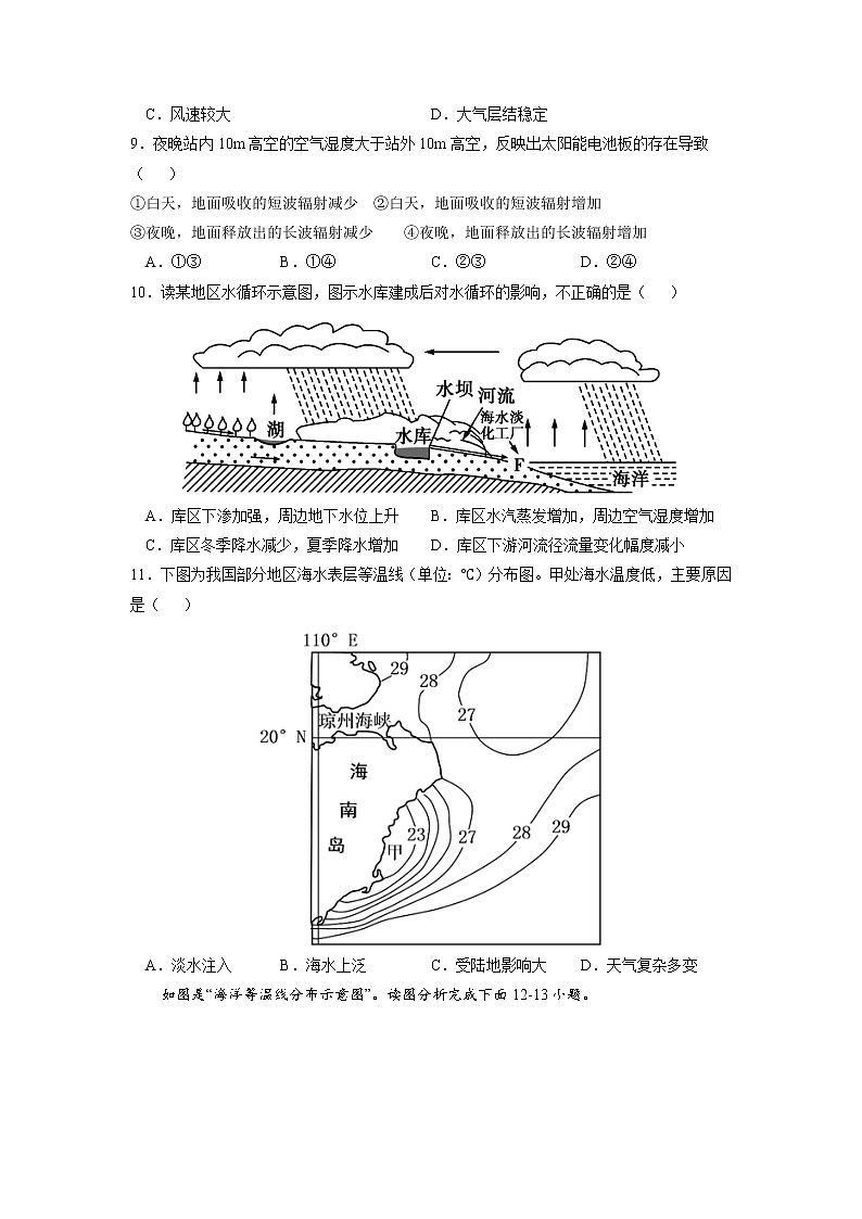 2021-2022学年高一地理上学期高频考题期末测试卷03（人教版2019必修第一册）（原卷版）第3页