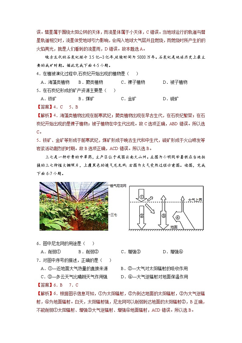 2021-2022学年（鲁教版2019必修第一册）高一地理上学期高频考题期末测试卷01（word版含答案）02