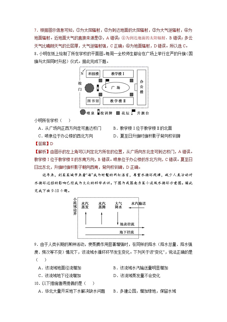 2021-2022学年（鲁教版2019必修第一册）高一地理上学期高频考题期末测试卷01（word版含答案）03