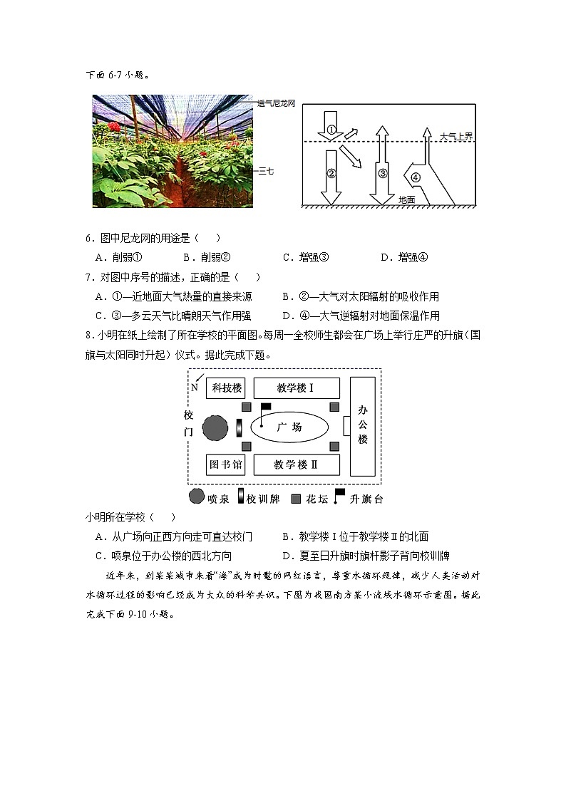 2021-2022学年（鲁教版2019必修第一册）高一地理上学期高频考题期末测试卷01（word版含答案）02
