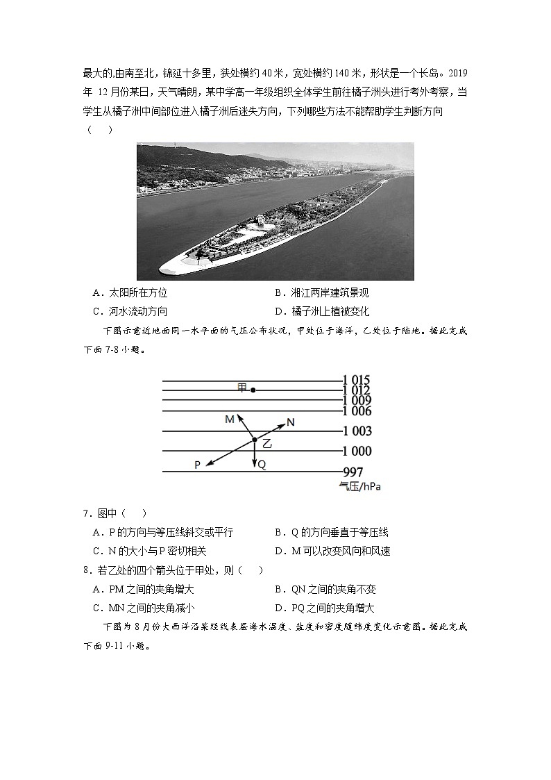 2021-2022学年高一地理上学期高频考题期末测试卷02（鲁教版2019第一册）（原卷版）第2页