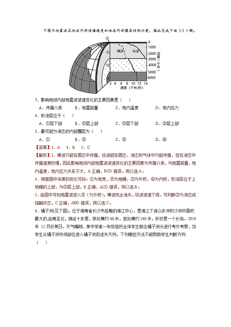 2021-2022学年高一地理上学期高频考题期末测试卷02（鲁教版2019第一册）（解析版）第2页