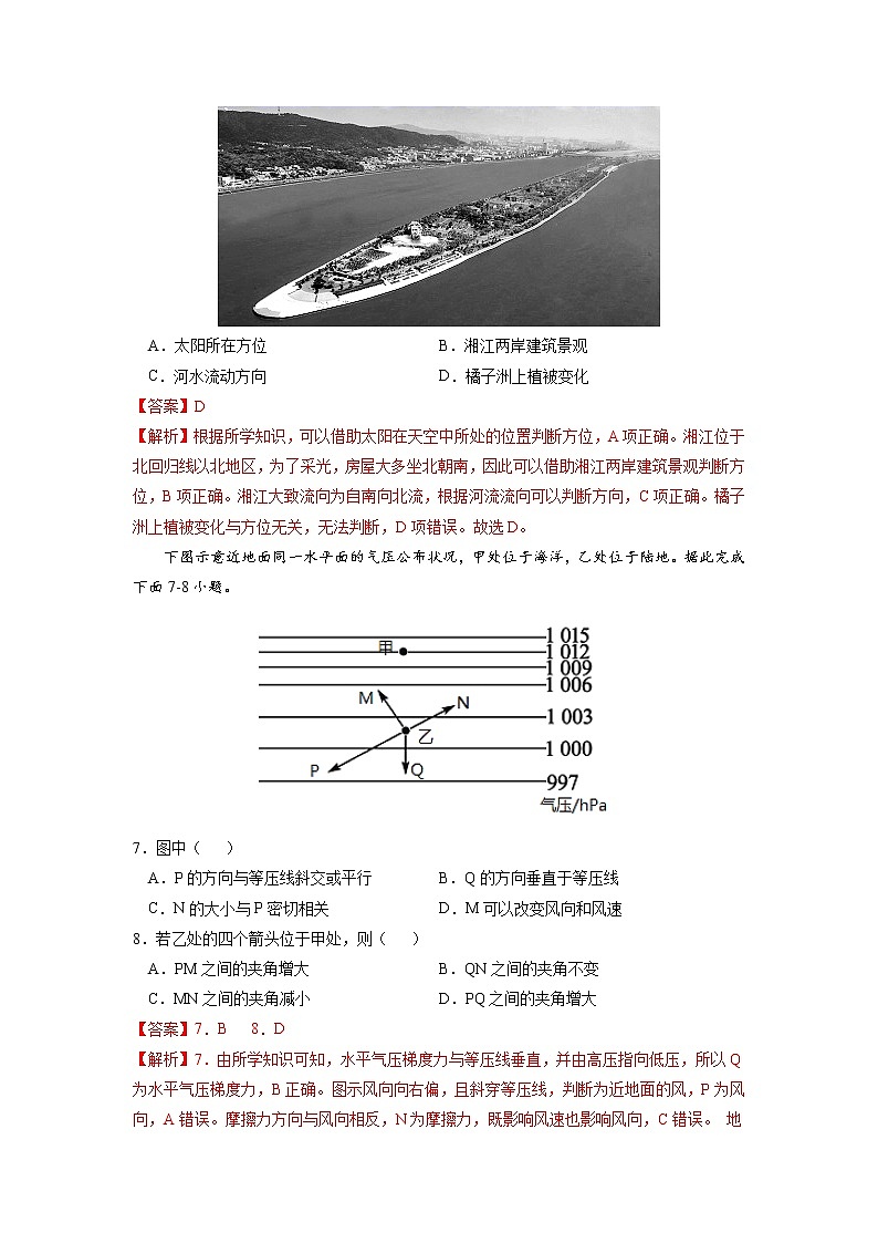 2021-2022学年高一地理上学期高频考题期末测试卷02（鲁教版2019第一册）（解析版）第3页