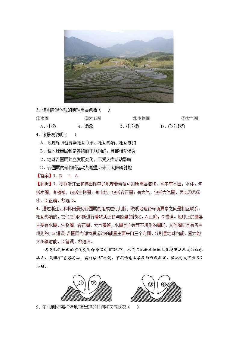 2021-2022学年（鲁教版2019必修第一册）高一地理上学期高频考题期末测试卷03（word版含答案）02