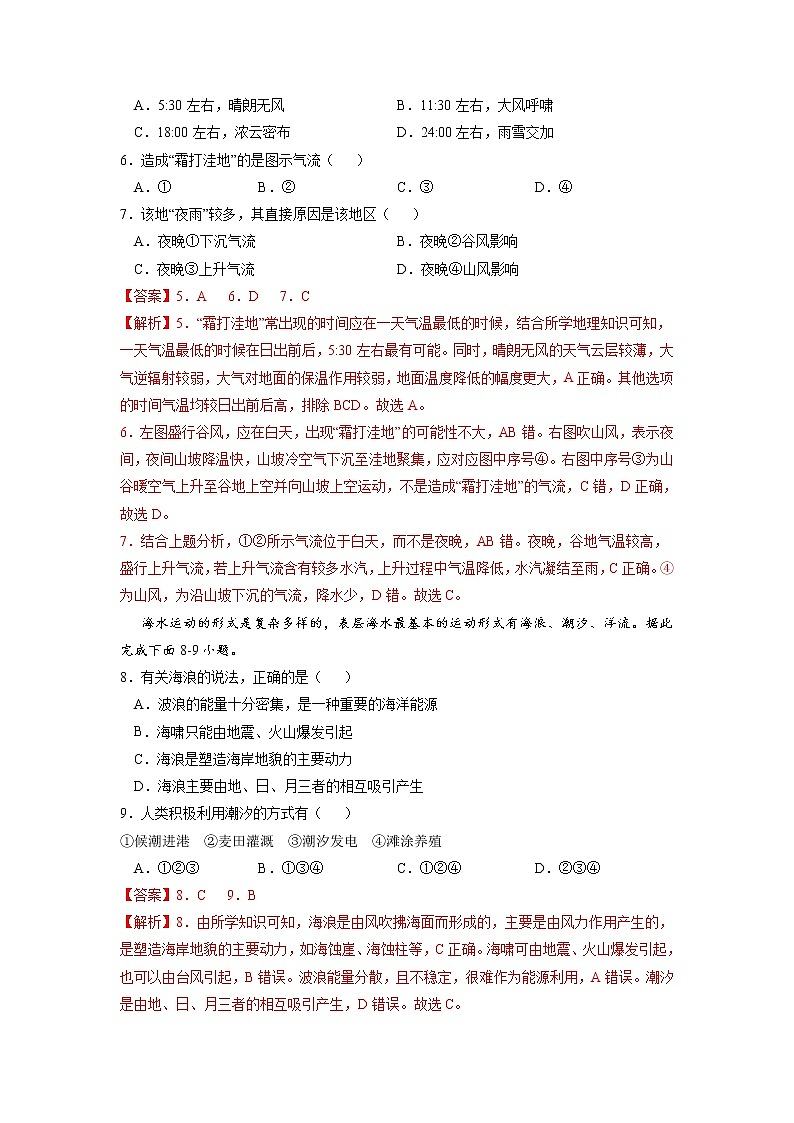 2021-2022学年（鲁教版2019必修第一册）高一地理上学期高频考题期末测试卷03（word版含答案）03