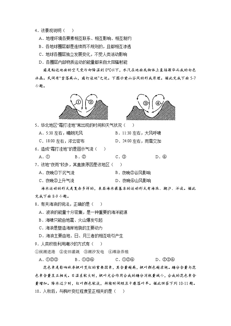 2021-2022学年（鲁教版2019必修第一册）高一地理上学期高频考题期末测试卷03（word版含答案）02
